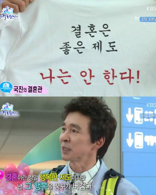 결혼에 대한 생각을 밝힌 김국진 ⓒ KBS2TV 파일럿 예능프로그램 '나의 결혼 원정기'