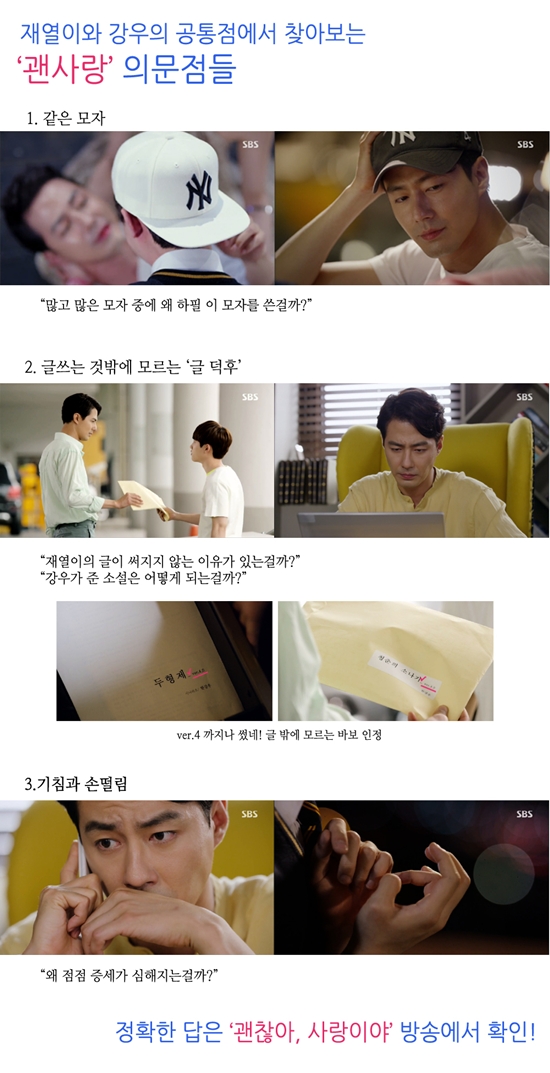 괜찮아 사랑이야 ⓒ SBS 방송화면