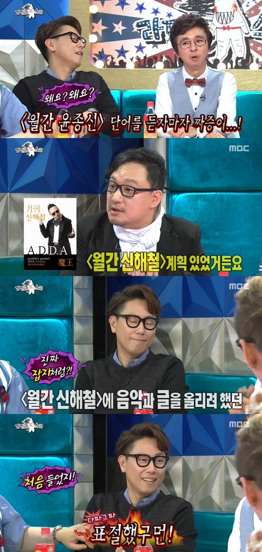 '라디오스타' 신해철이 '월간 윤종신'에 대해 언급했다. ⓒ MBC 방송화면