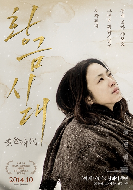 영화 '황금시대' 포스터 ⓒ 판씨네마