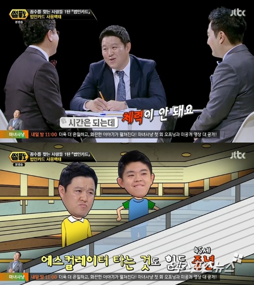 '썰전'에서 김구라가 세금에 대해 언급했다. ⓒ JTBC 방송화면