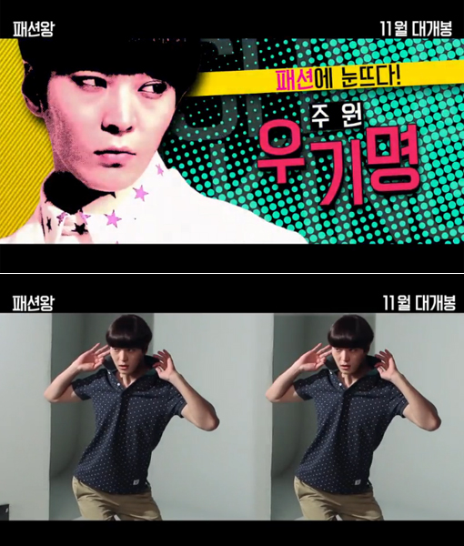 영화 '패션왕' 캐릭터 예고편 캡처 ⓒNEW