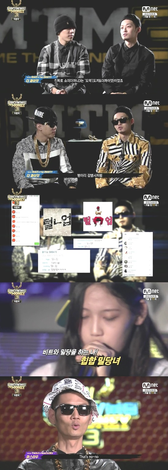 쇼미더머니3 ⓒ Mnet 방송화면