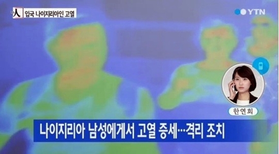 입국 나이지리아인 고열 ⓒYTN 뉴스화면