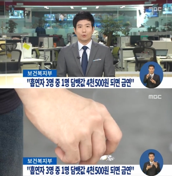 흡연자 3명 중 1명 ⓒMBC 뉴스화면