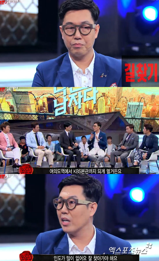 '나는 남자다' 김영철이 서울에 올라와 무서웠던 것에 대해 털어놨다. ⓒ KBS2TV 방송화면 캡처