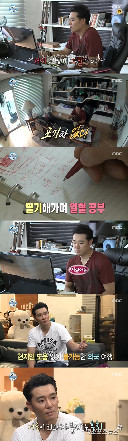 '나 혼자 산다'에서 이태곤이 영어 공부를 했다. ⓒ MBC 방송화면