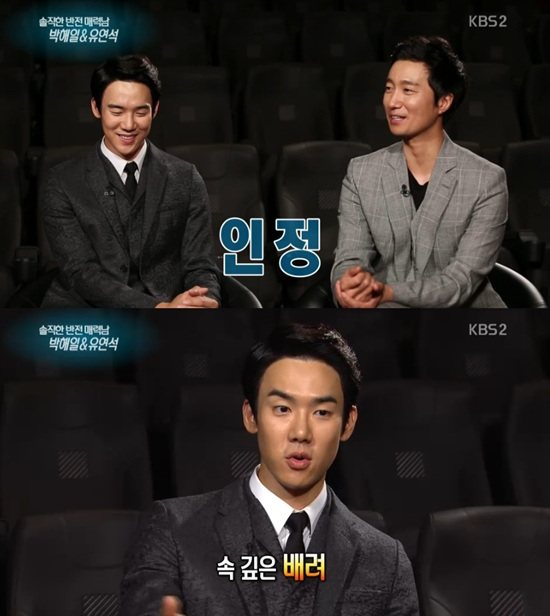 '연예가중계' 박해일과 유연석이 남남케미를 뽐냈다. ⓒ KBS 방송화면