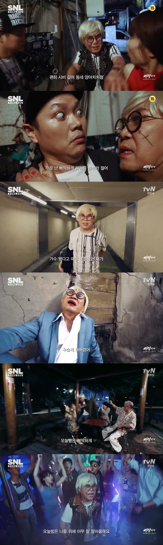 'SNL 코리아' 조영남이 지드래곤 '삐딱하게'를 패러디했다. ⓒ tvN 방송화면