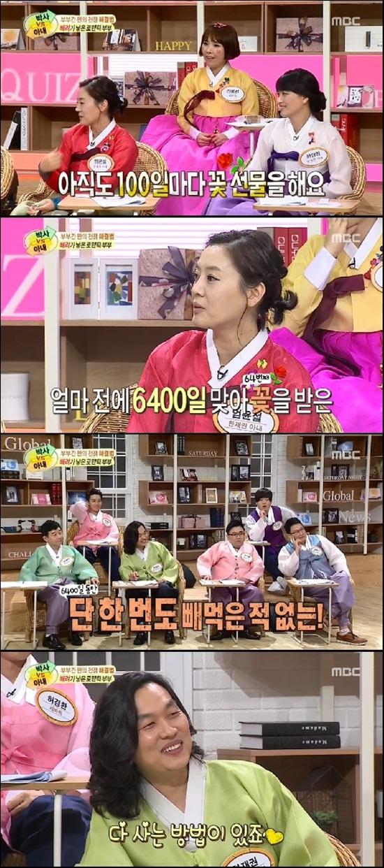 로봇박사 한재권, 엄윤설 부부 ⓒ mbc 방송화면