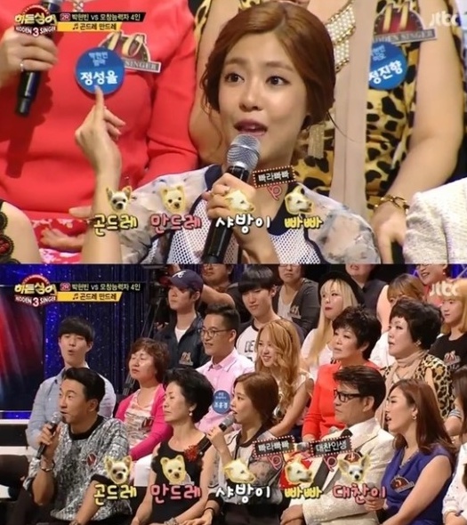 '히든싱어3' 박현빈이 강아지 이름에 대해 언급했다. ⓒ JTBC 방송화면