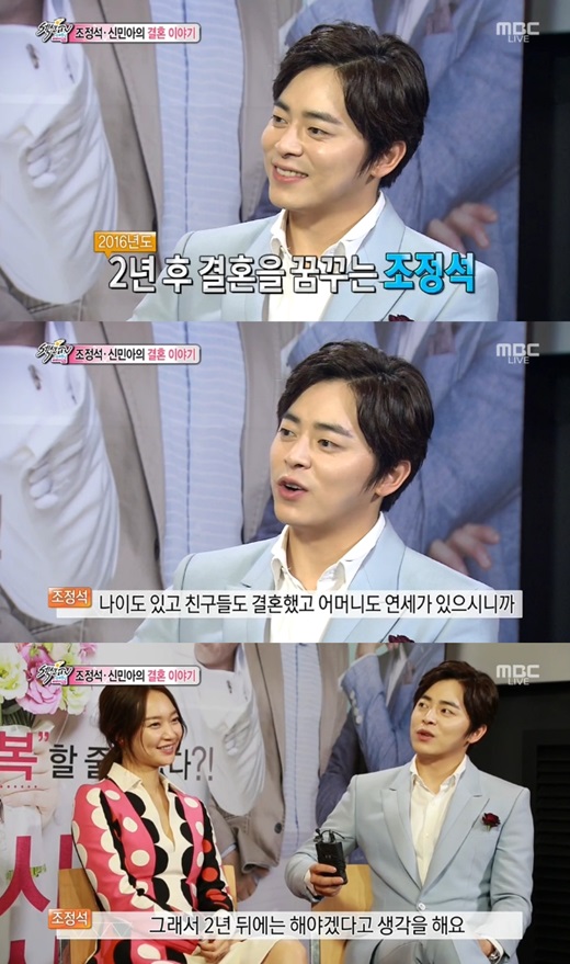 '섹션TV' 조정석이 결혼 계획을 밝혔다. ⓒ MBC 방송화면