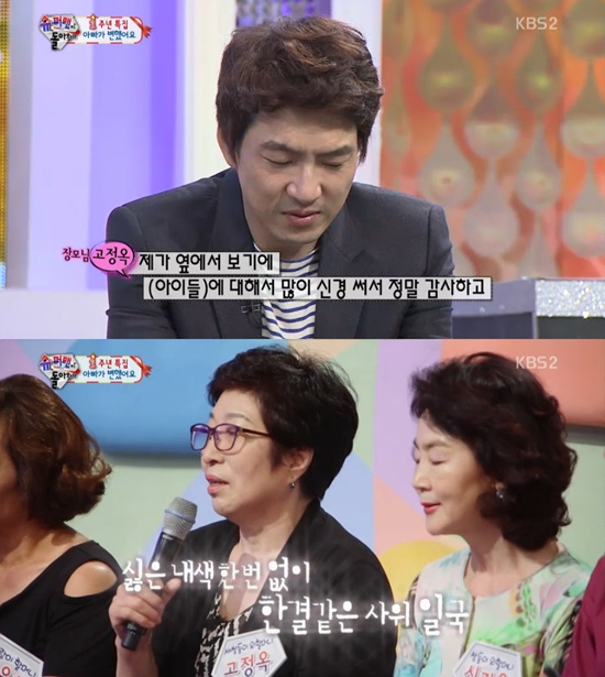 송일국의 장모님이 '슈퍼맨이 돌아왔다'에 출연했다. ⓒ KBS 방송화면 