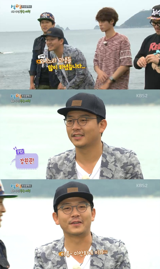 '1박 2일'이 김준호를 배려해 부산을 베이스캠프로 정했다. ⓒ KBS 방송화면