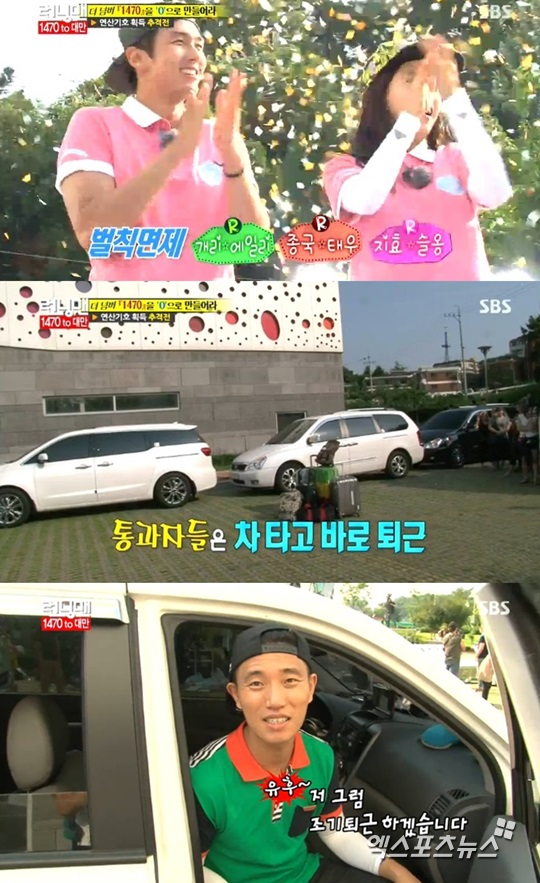 '런닝맨' 대만으로 가 벌칙을 받을 4팀이 결정됐다 ⓒ SBS 방송화면  