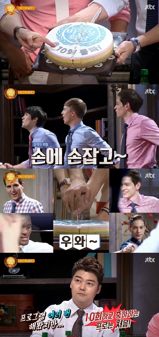 '비정상회담'이 10회 돌파를 축하했다. ⓒ JTBC 방송화면