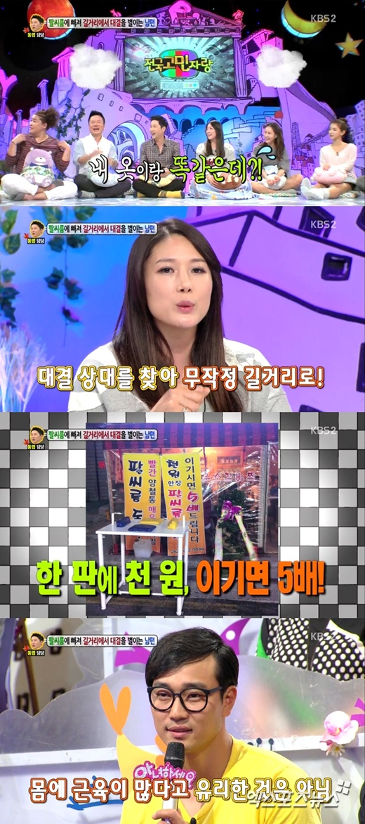 '안녕하세요'에서 팔씨름 중독 남성이 등장했다. ⓒ KBS 방송화면