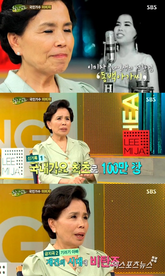 '힐링캠프' 이미자가 자신의 히트곡이 금지곡이 된 이유를 설명했다 ⓒ SBS 방송화면 