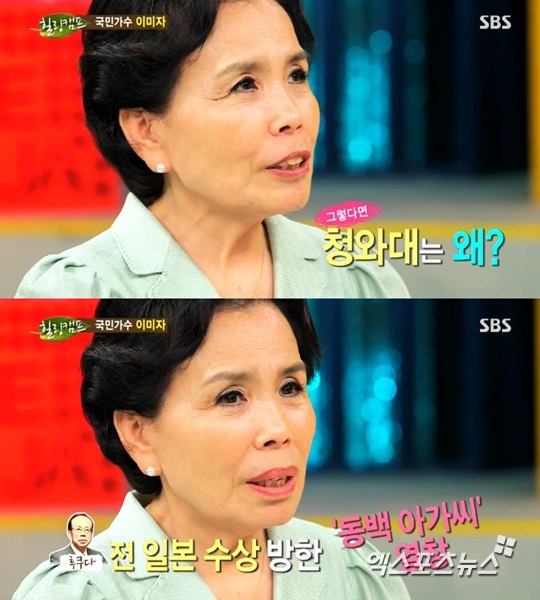 '힐링캠프' 이미자가 귀빈들을 위해 청와대 영빈관에서 공연했다고 말했다 ⓒ SBS 방송화면 