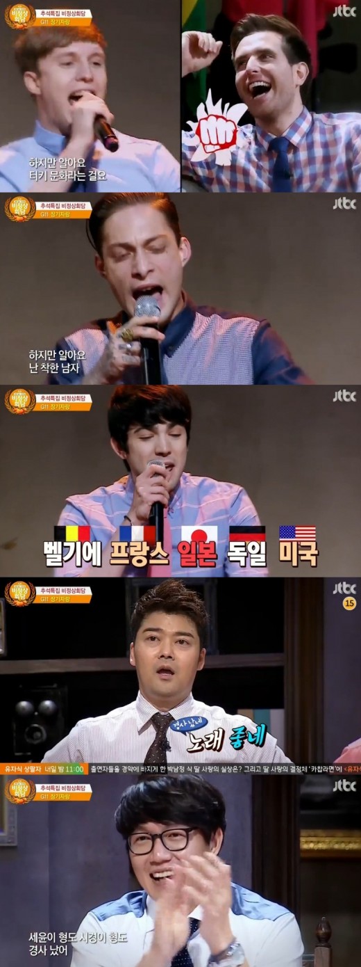 성시경, 줄리안, 로빈, 다니엘 ⓒ JTBC '비정상회담' 방송화면