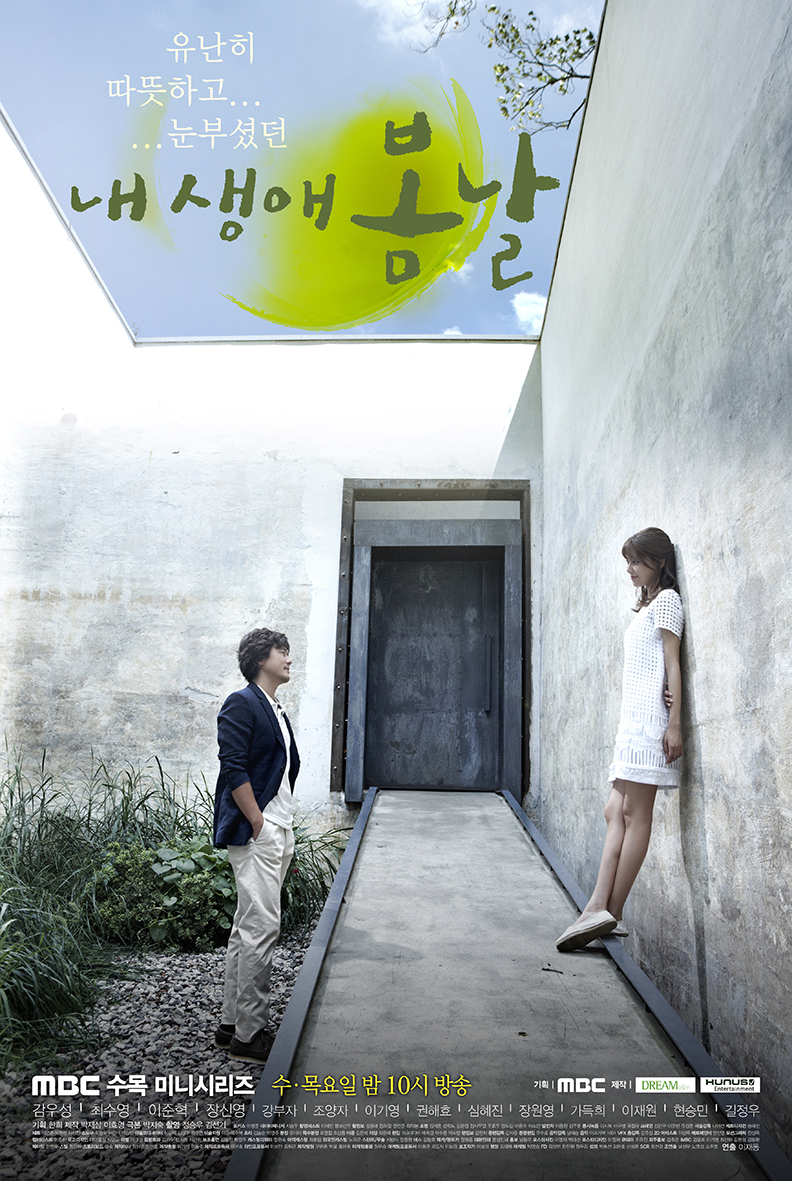 새 수목드라마 '내 생애 봄날' 포스터. ⓒMBC
