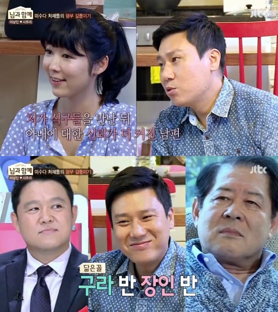 님과 함께 ⓒ JTBC 방송화면
