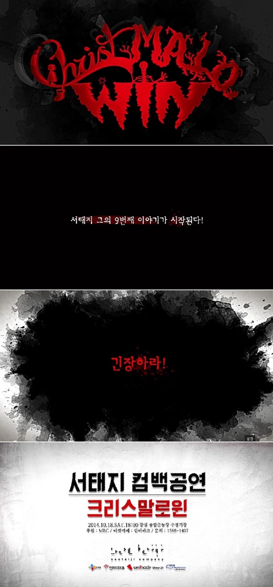 서태지 컴백 공연 '크리말로윈' ⓒ 서태지 컴퍼니