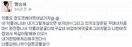 진짜사나이 맹승지 악플러 ⓒ페이스북