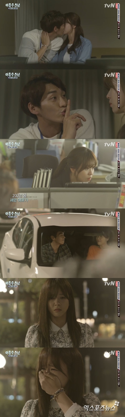 '아홉수 소년'의 김영광과 경수진의 과거사가 밝혀졌다. ⓒ tvN 방송화면