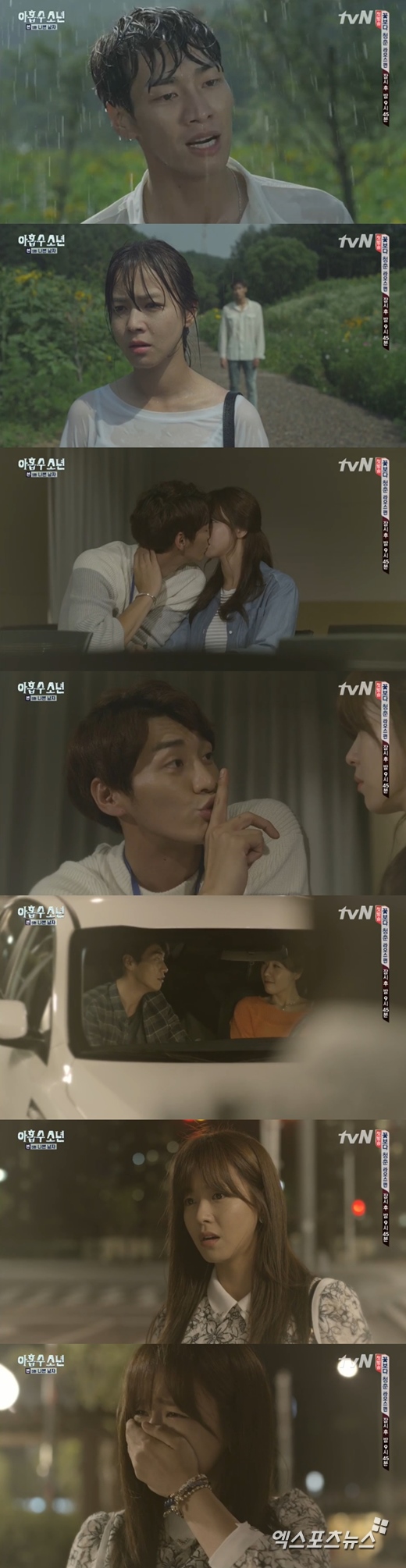 '아홉수 소년'의 경수진과 김영광의 마음이 엇갈렸다. ⓒ tvN 방송화면