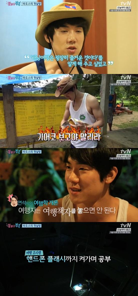 '꽃보다 청춘'  유연석이 여행책을 공부했다. ⓒ tvN '꽃보다 청춘' 방송화면 ​