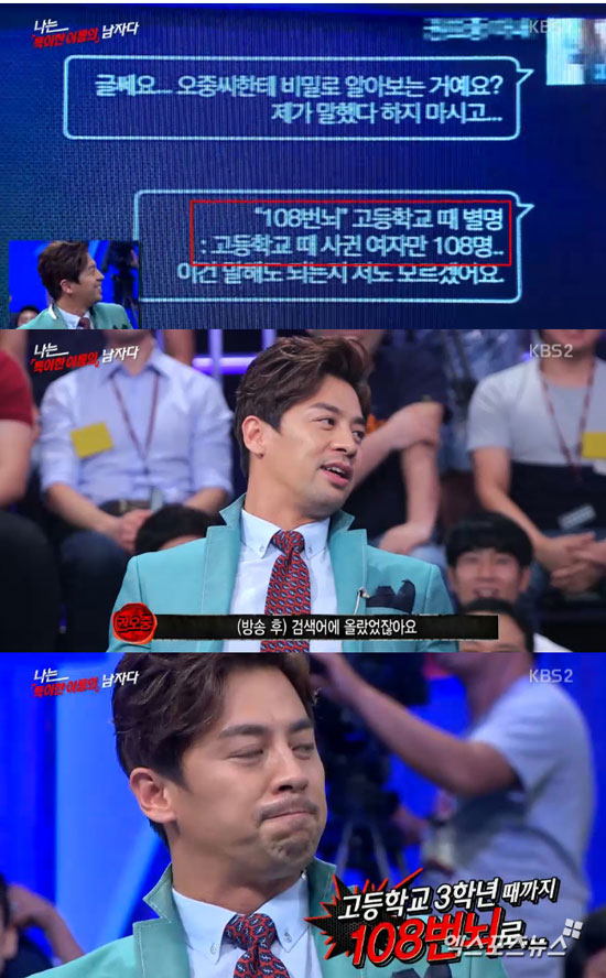 '나는 남자다' 권오중의 별명이 공개됐다. ⓒ KBS2TV 방송화면 캡처