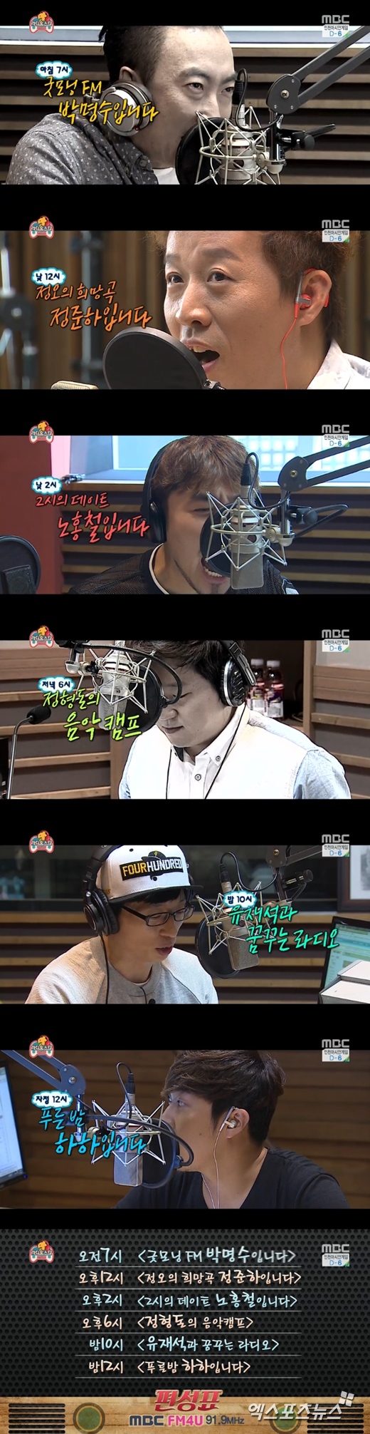 '무한도전' 멤버들이 라디오 DJ로 변신했다. ⓒ MBC 방송화면