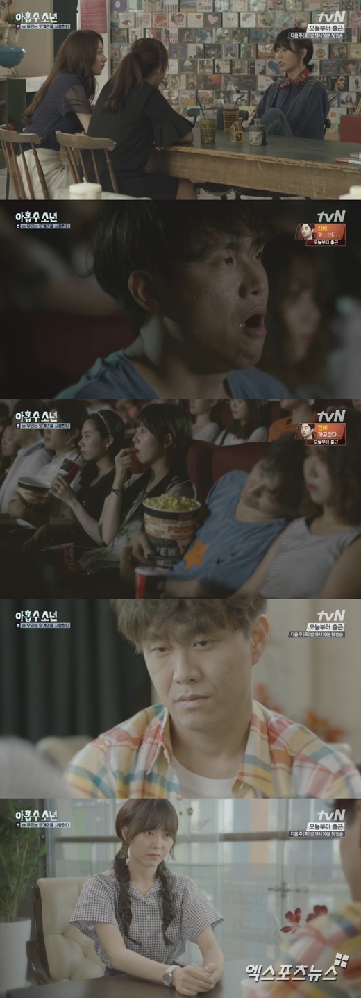 '아홉수 소년'의 유다인이 오정세와 헤어진 이유를 고백했다. ⓒ tvN 방송화면