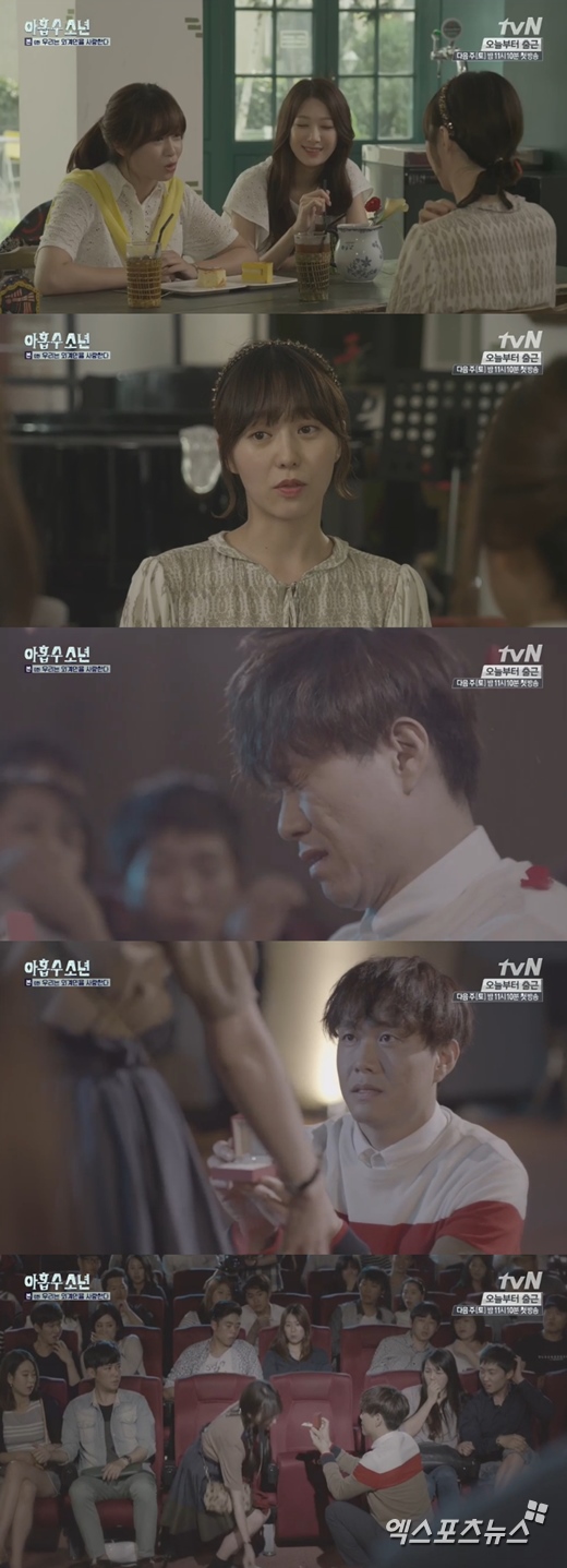 '아홉수 소년'의 유다인이 오정세의 프러포즈를 거절한 이유를 밝혔다. ⓒ tvN 방송화면