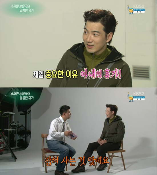 '연예가중계' 송일국이 아내에 대한 애정을 드러냈다. ⓒ KBS 방송화면