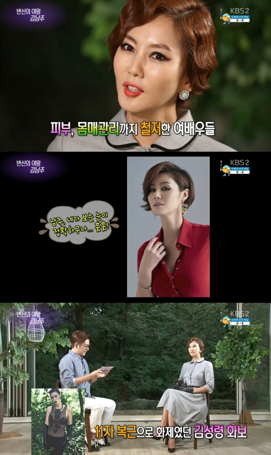 '연예가중계' 김남주가 김성령의 미모를 부러워했다. ⓒ KBS 방송화면