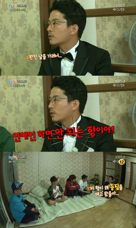 '1박 2일' 김준호가 멤버들의 유도 질문에 걸려들었다. ⓒ KBS 방송화면