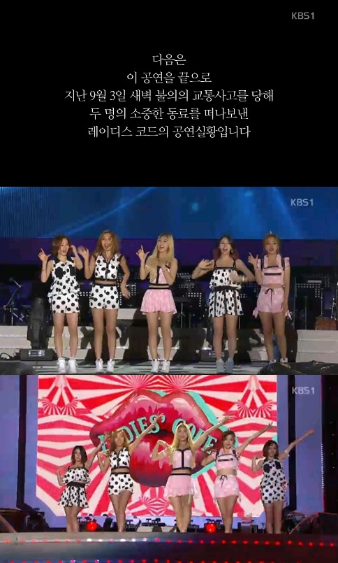 '열린음악회' 레이디스코드 ⓒ KBS 방송화면