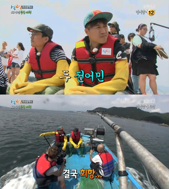 '1박 2일' 김준호와 김종민이 전어잡이 배에 탔다. ⓒ KBS 방송화면