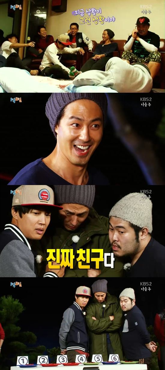 '1박 2일'의 절친특집 예고편이 공개됐다. ⓒ KBS 방송화면