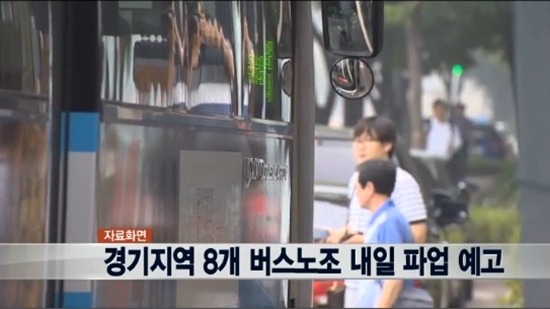 버스파업 ⓒ 연합뉴스 TV