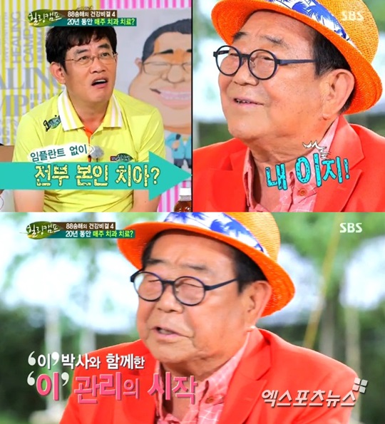 '힐링캠프' 송해가 장수의 비결로 치아 관리를 꼽았다. ⓒ SBS 방송화면