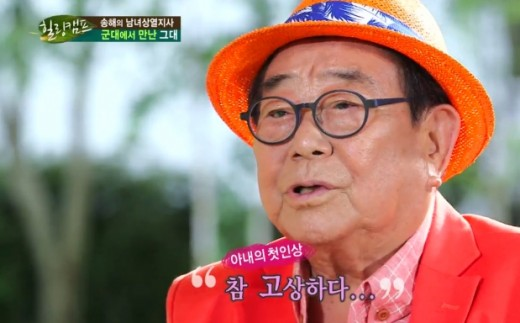 송해 힐링캠프 ⓒ SBS 방송화면