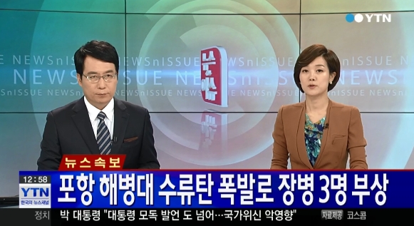 해병대 수류탄 폭발 ⓒ YTN 방송화면