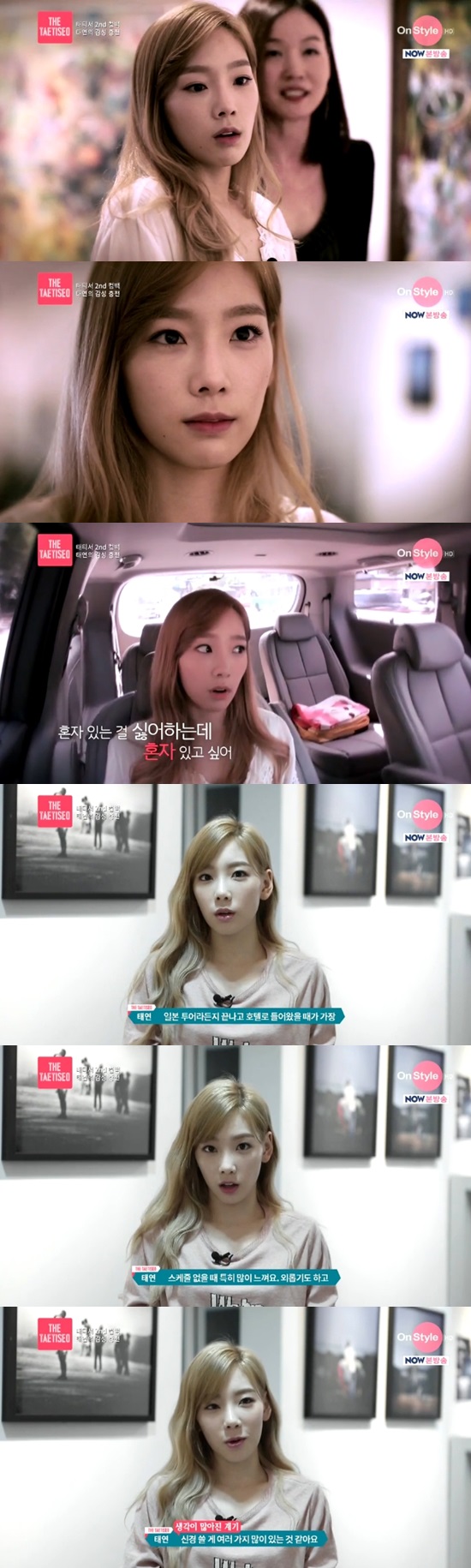 THE 태티서 ⓒ 온스타일 방송화면 