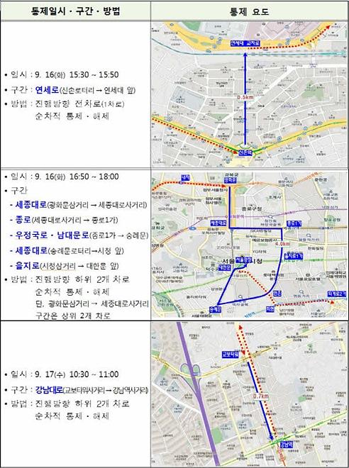 성화봉송으로 서울 일부 도심 교통이 통제된다 ⓒ연합뉴스 TV