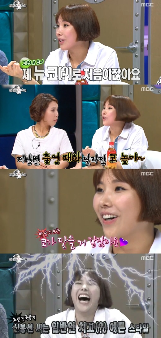 '라디오스타' 신봉선이 성형 고백을 했다. ⓒ MBC 방송화면