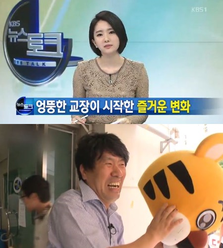 금연송 교장선생님 ⓒ KBS 방송화면