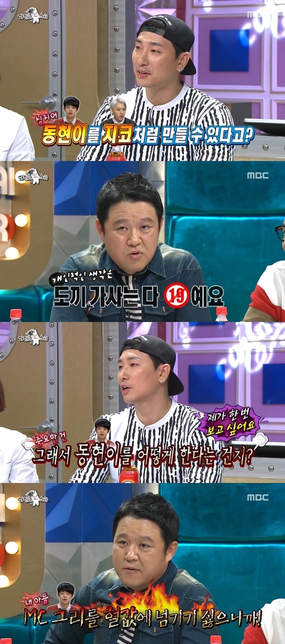 'MC그리' 동현을 만나고 싶어한 라이머 ⓒ MBC '라디오스타'